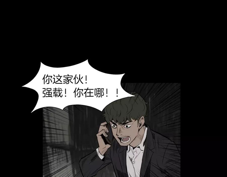《超感追踪》第33话 儿子的意识 第98页