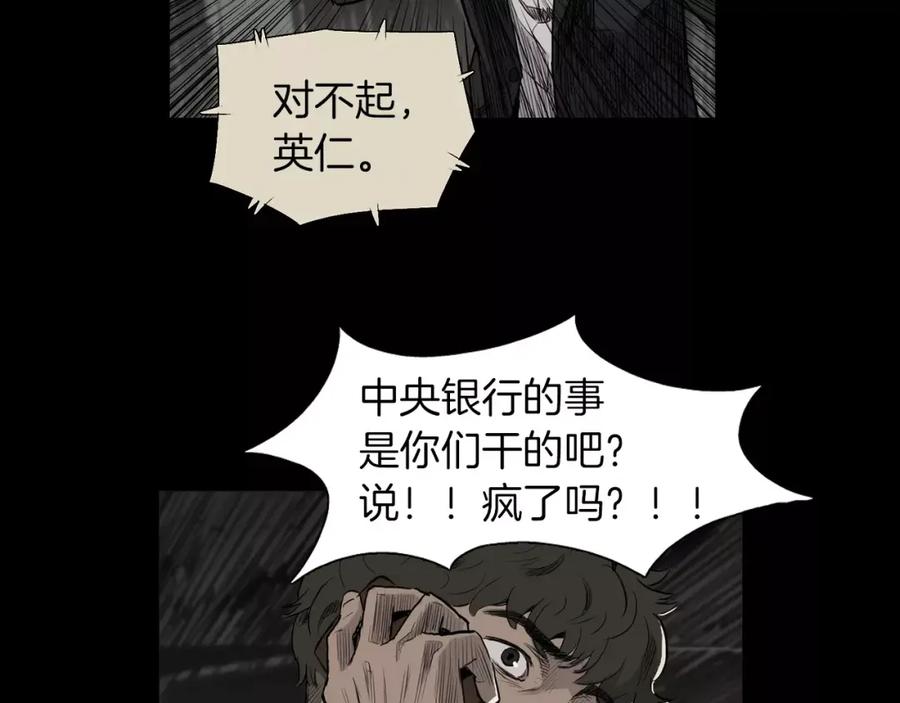 《超感追踪》第33话 儿子的意识 第99页
