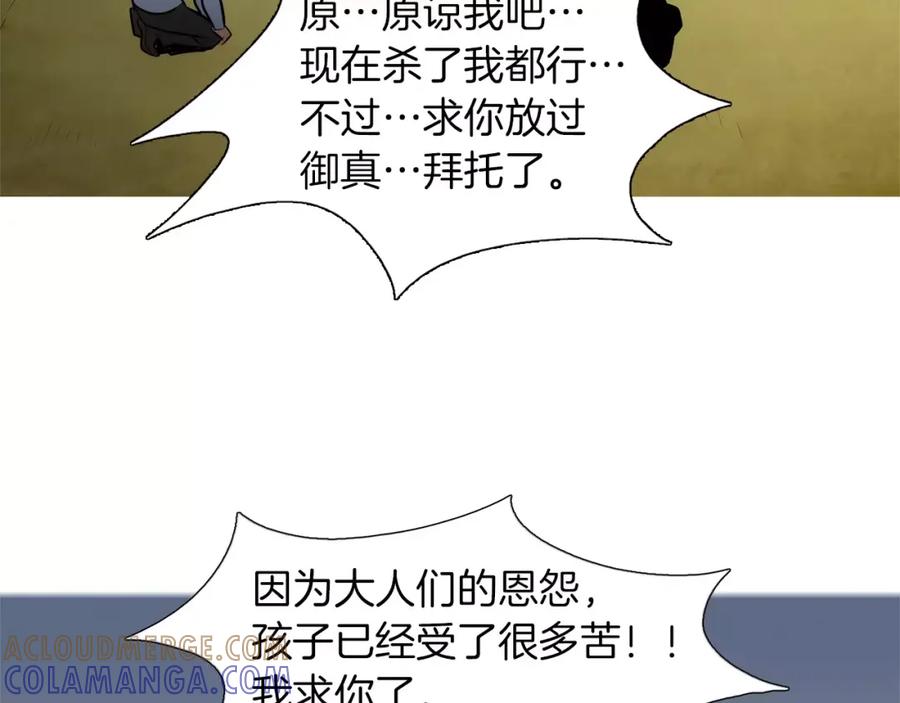 《超感追踪》第33话 儿子的意识 第85页