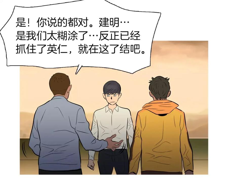 《超感追踪》第33话 儿子的意识 第31页