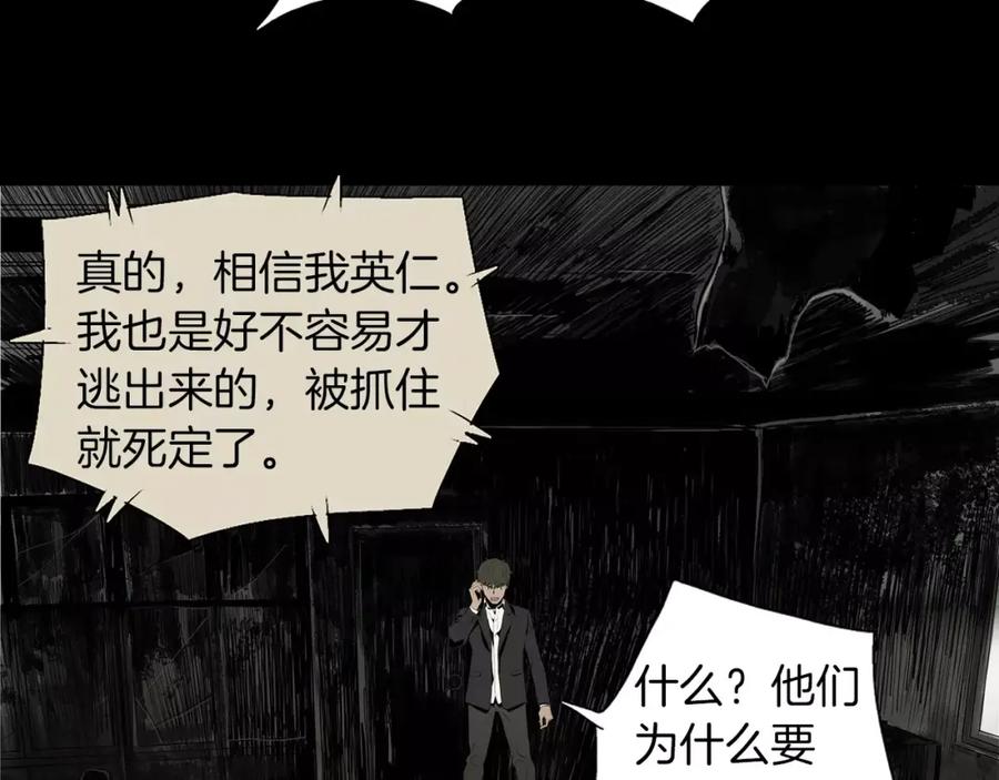 《超感追踪》第33话 儿子的意识 第103页