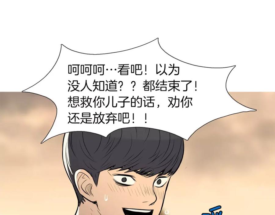 《超感追踪》第33话 儿子的意识 第80页