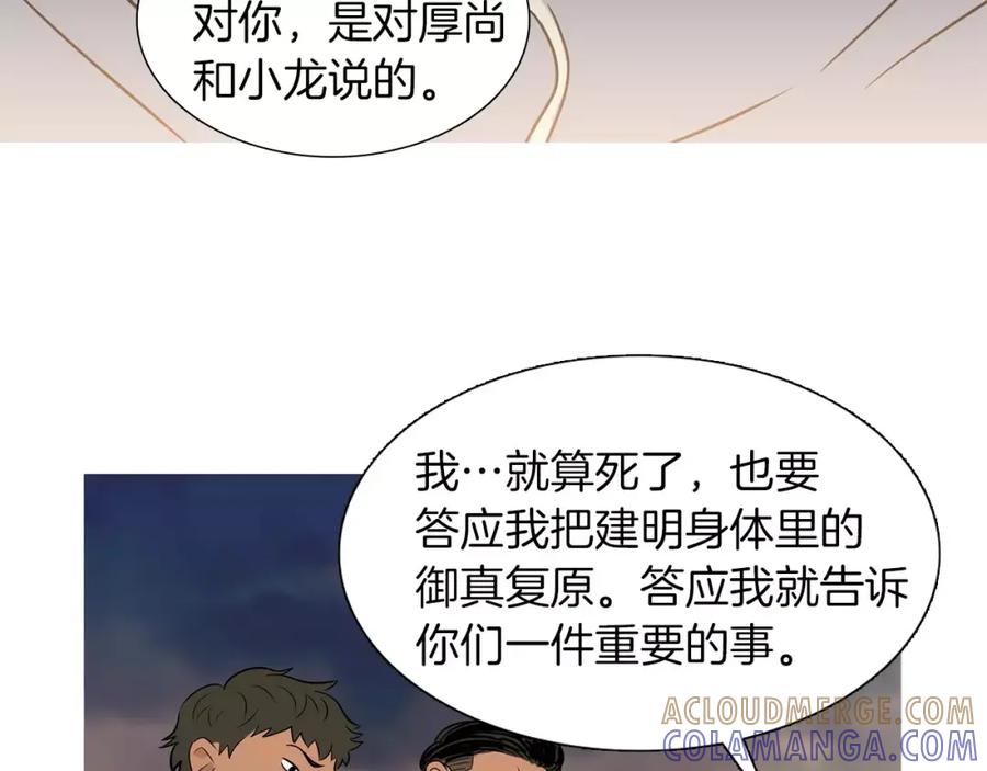 《超感追踪》第33话 儿子的意识 第89页