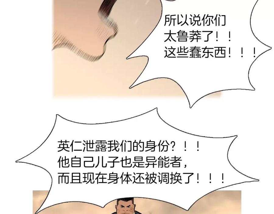 《超感追踪》第33话 儿子的意识 第27页