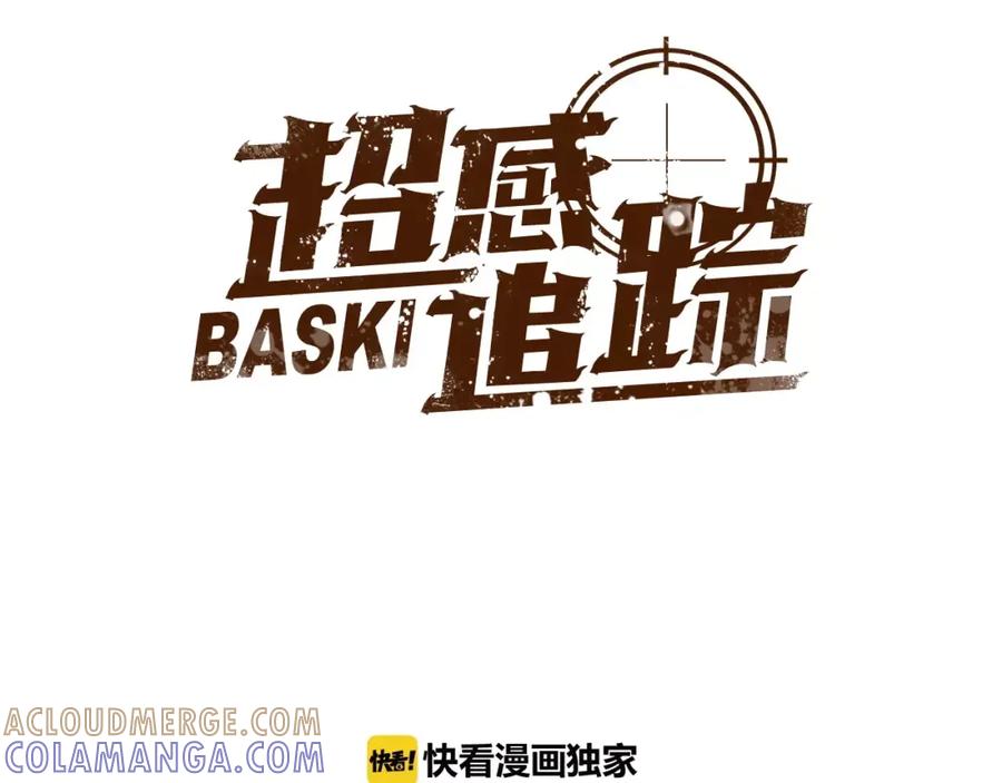 《超感追踪》第33话 儿子的意识 第5页