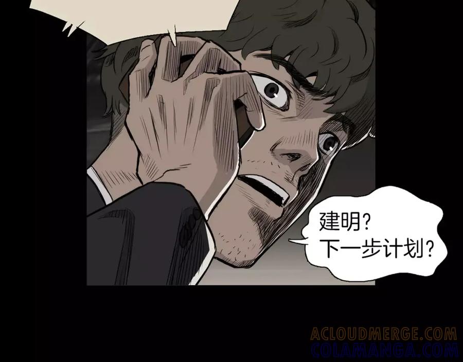 《超感追踪》第33话 儿子的意识 第105页