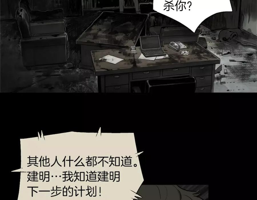 《超感追踪》第33话 儿子的意识 第104页