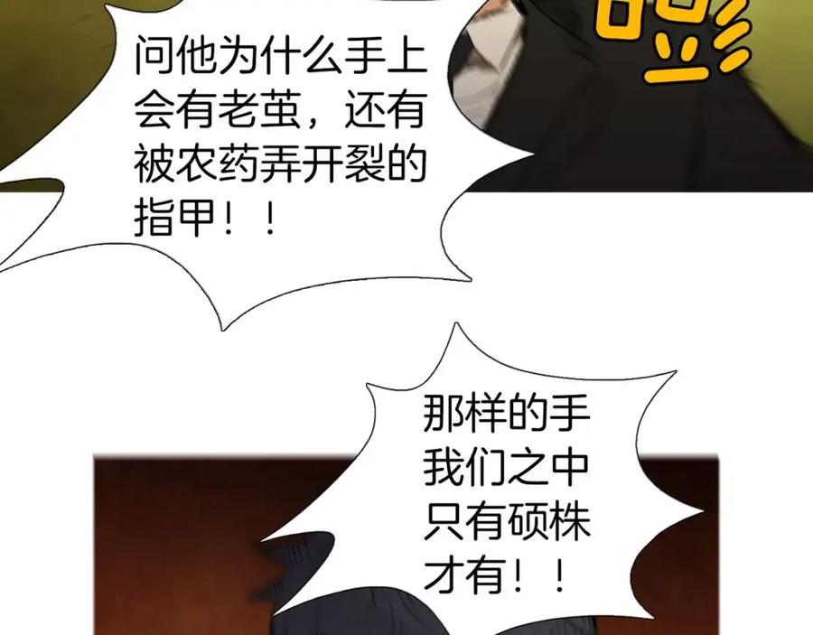 《超感追踪》第33话 儿子的意识 第67页