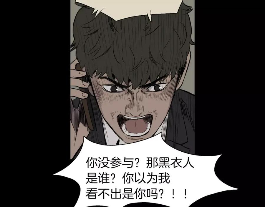 《超感追踪》第33话 儿子的意识 第102页
