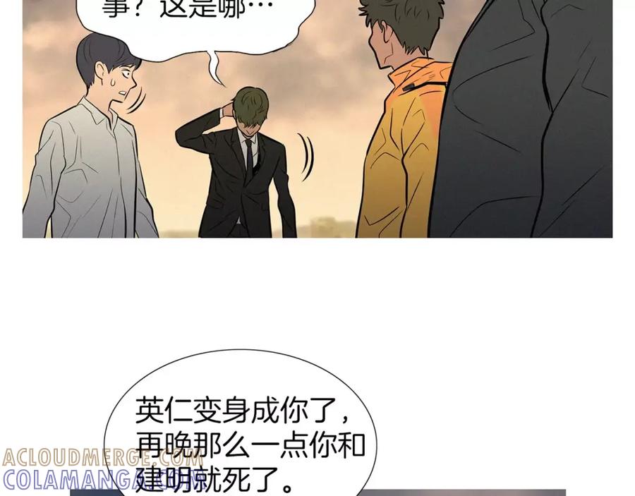 《超感追踪》第34话 反派真正的阴谋 第13页