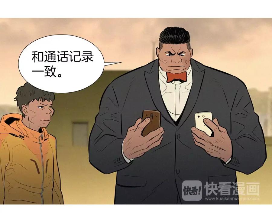 《超感追踪》第34话 反派真正的阴谋 第10页