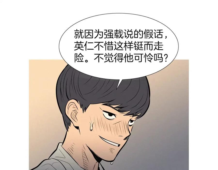 《超感追踪》第34话 反派真正的阴谋 第23页