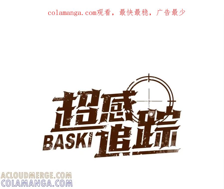 《超感追踪》第34话 反派真正的阴谋 第1页