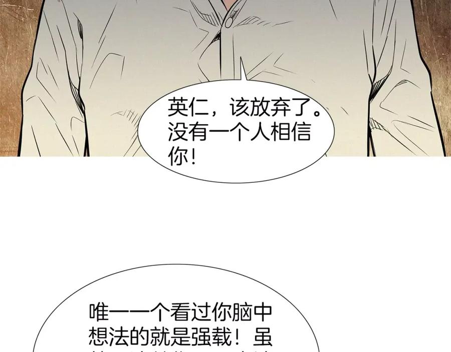 《超感追踪》第34话 反派真正的阴谋 第26页