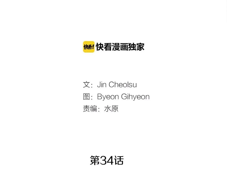 《超感追踪》第34话 反派真正的阴谋 第2页