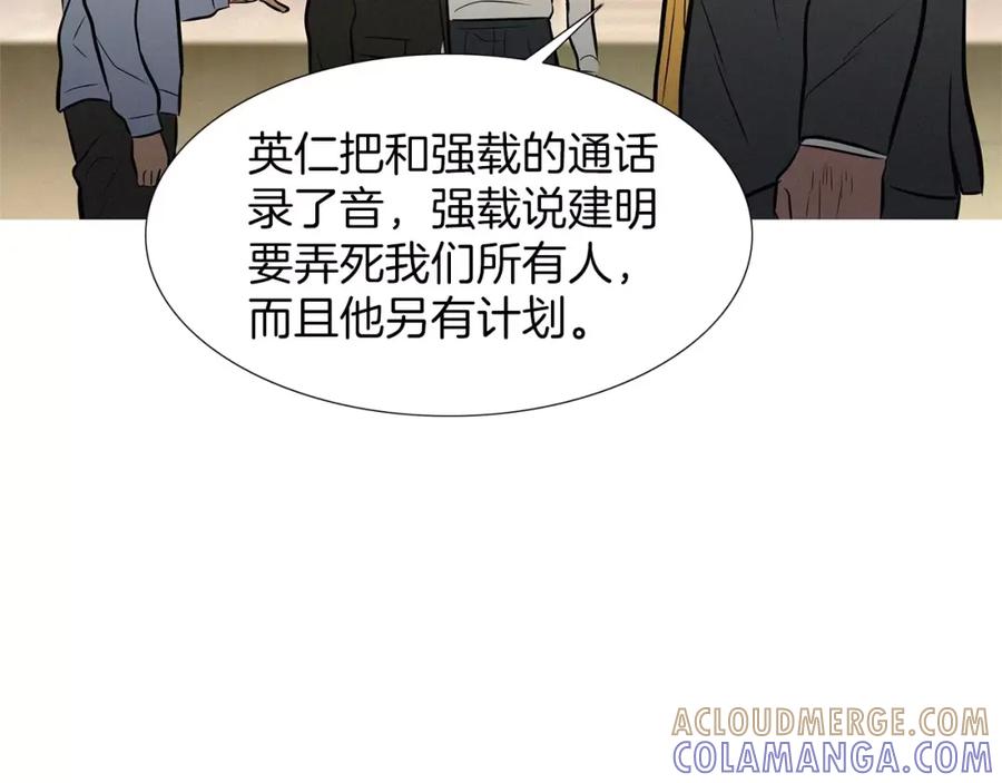 《超感追踪》第34话 反派真正的阴谋 第21页