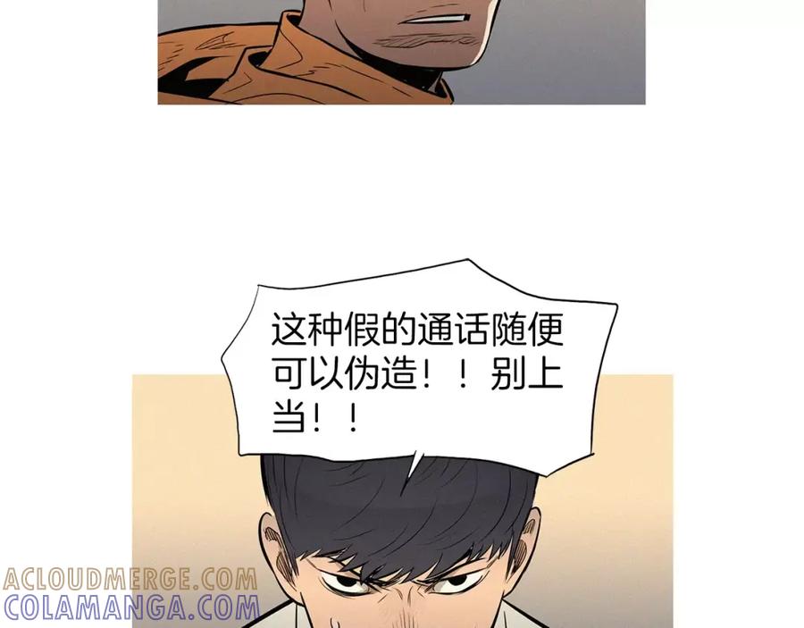 《超感追踪》第34话 反派真正的阴谋 第5页