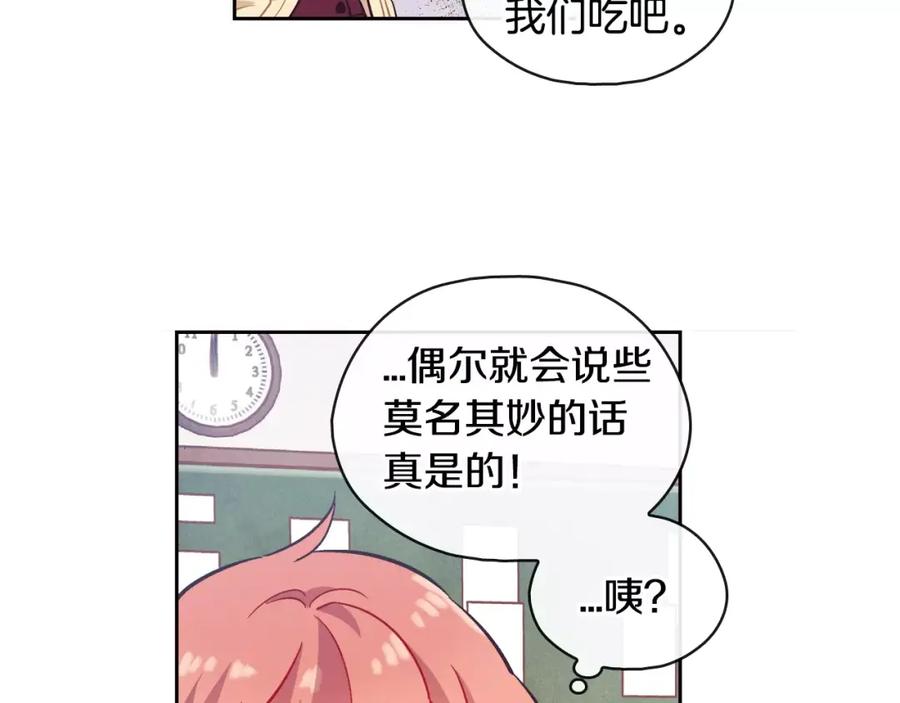 《超能少女要脱单》第4话 便当（1） 第44页