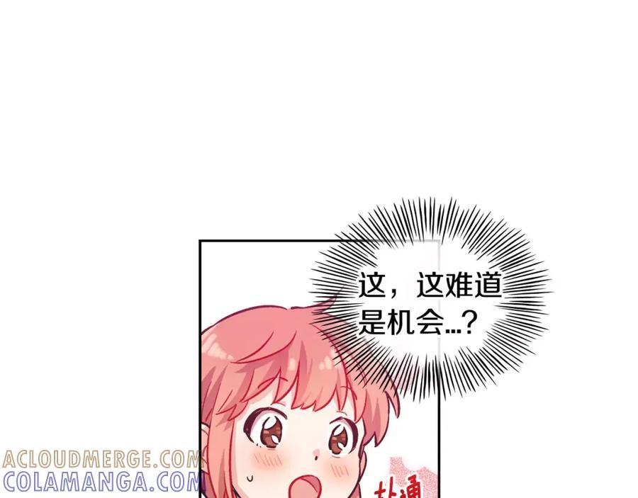 《超能少女要脱单》第4话 便当（1） 第49页