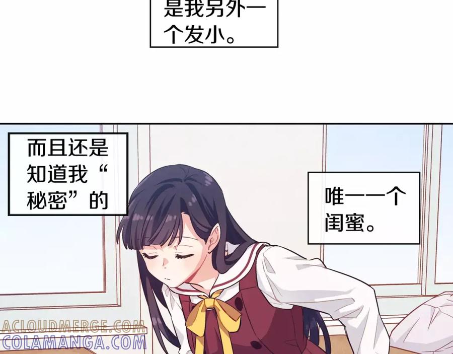 《超能少女要脱单》第4话 便当（1） 第34页