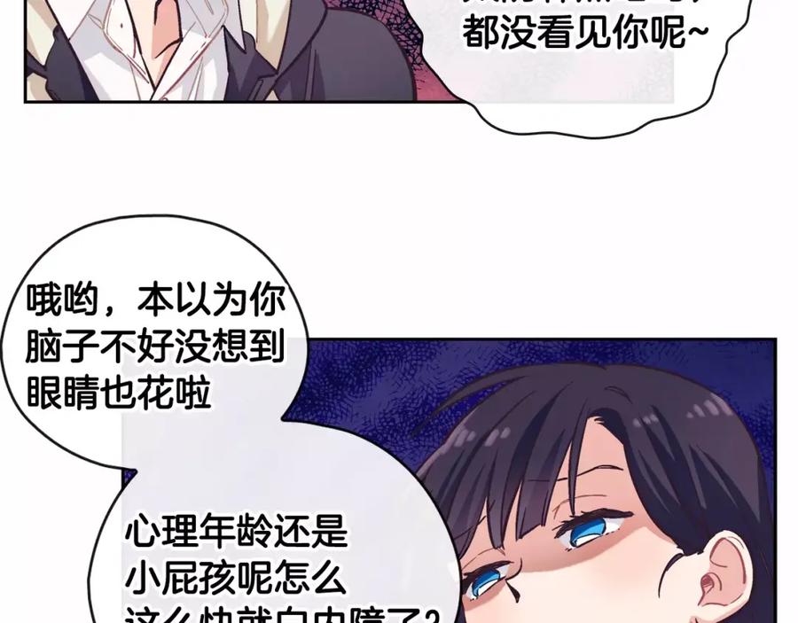 《超能少女要脱单》第4话 便当（1） 第54页