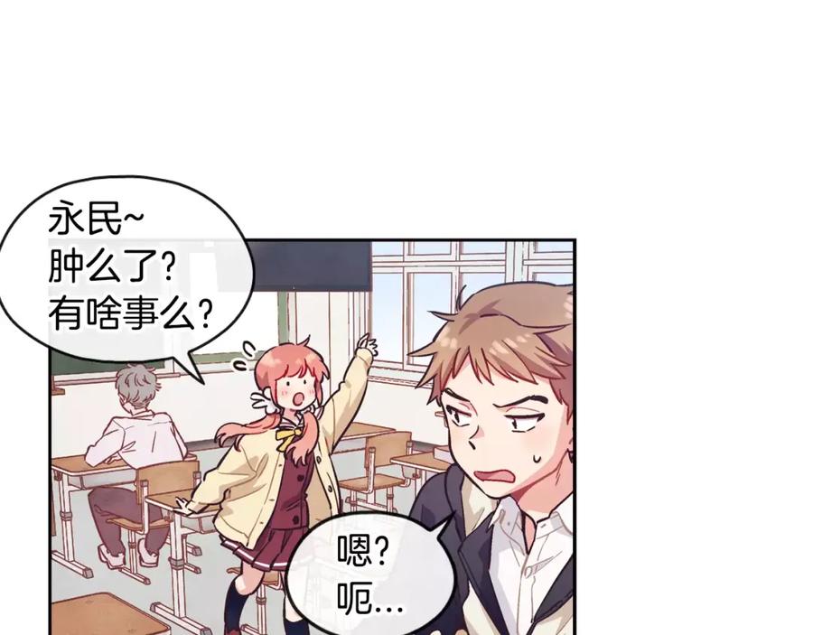 《超能少女要脱单》第4话 便当（1） 第47页