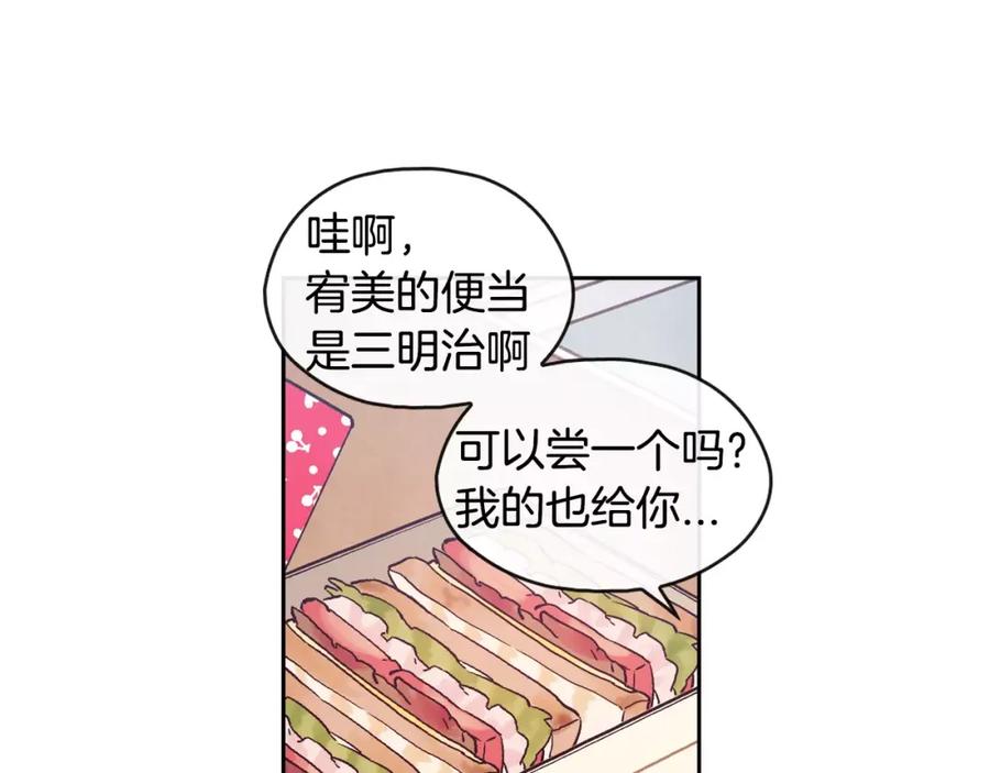 《超能少女要脱单》第4话 便当（1） 第38页