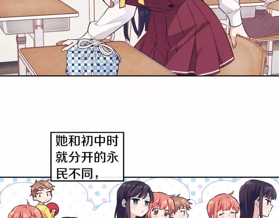 《超能少女要脱单》第4话 便当（1） 第35页