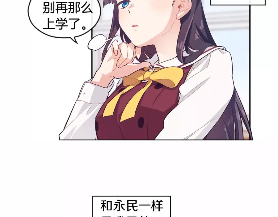 《超能少女要脱单》第4话 便当（1） 第33页