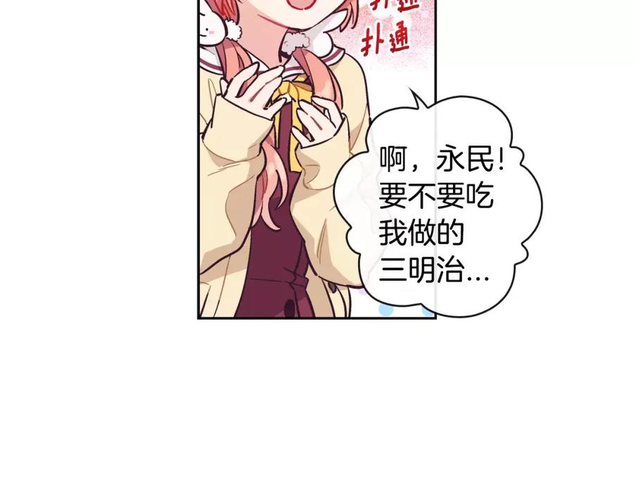 《超能少女要脱单》第4话 便当（1） 第50页
