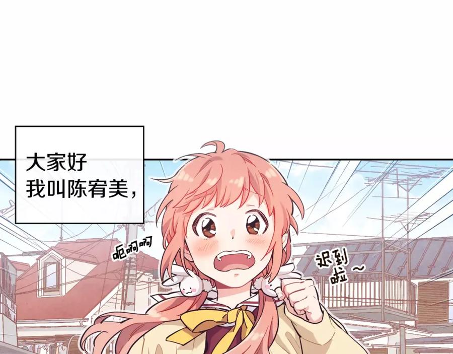 《超能少女要脱单》第4话 便当（1） 第5页