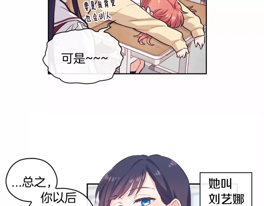 《超能少女要脱单》第4话 便当（1） 第32页