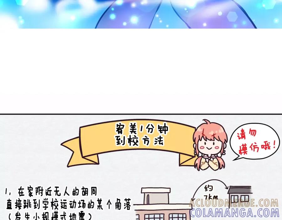 《超能少女要脱单》第4话 便当（1） 第25页