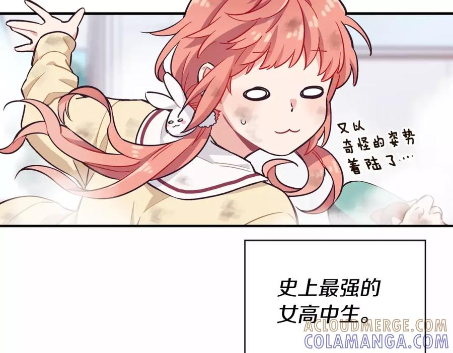 《超能少女要脱单》第4话 便当（1） 第22页