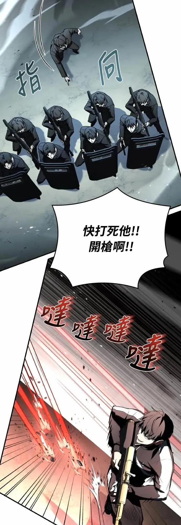 《特性废角金战士》第40话 第84页