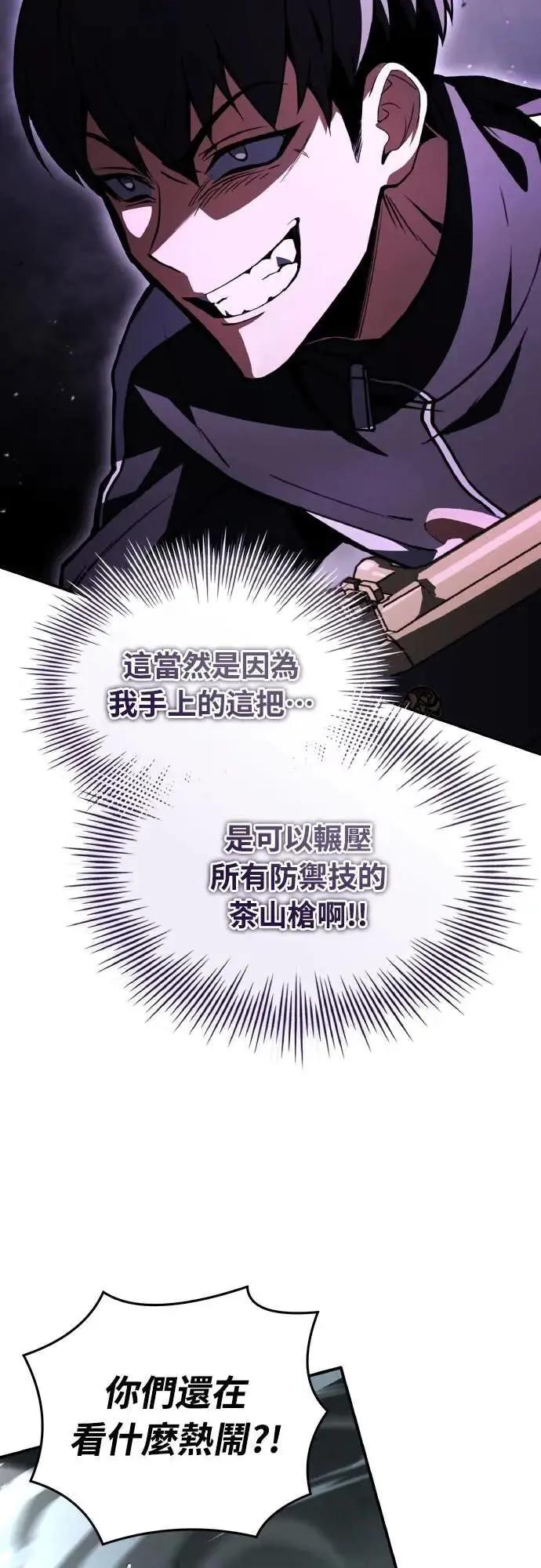 《特性废角金战士》第40话 第83页