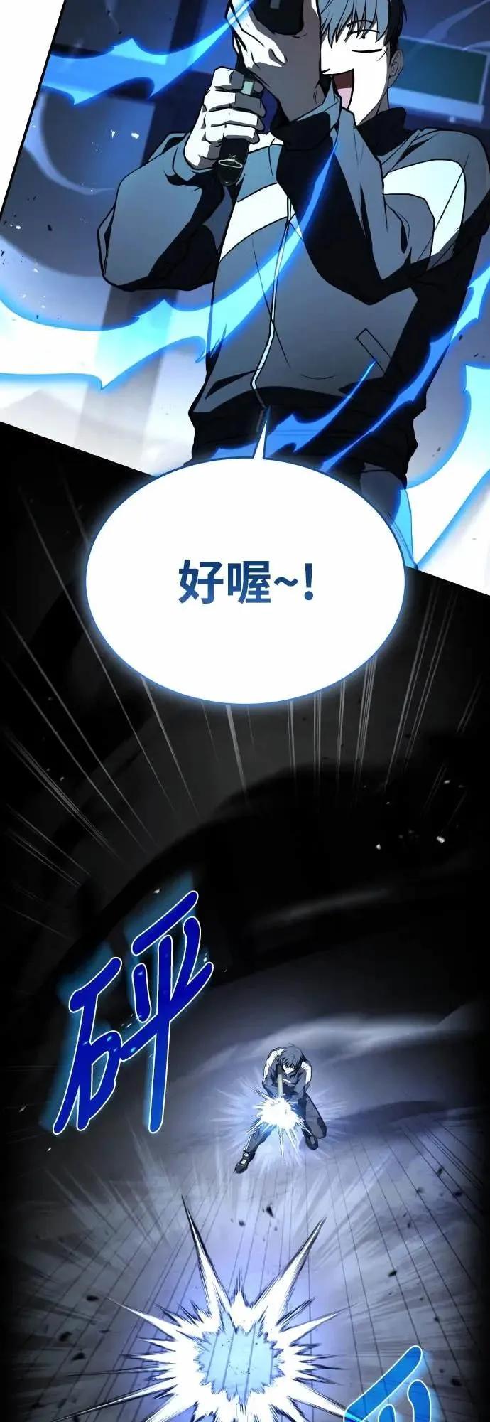 《特性废角金战士》第40话 第80页