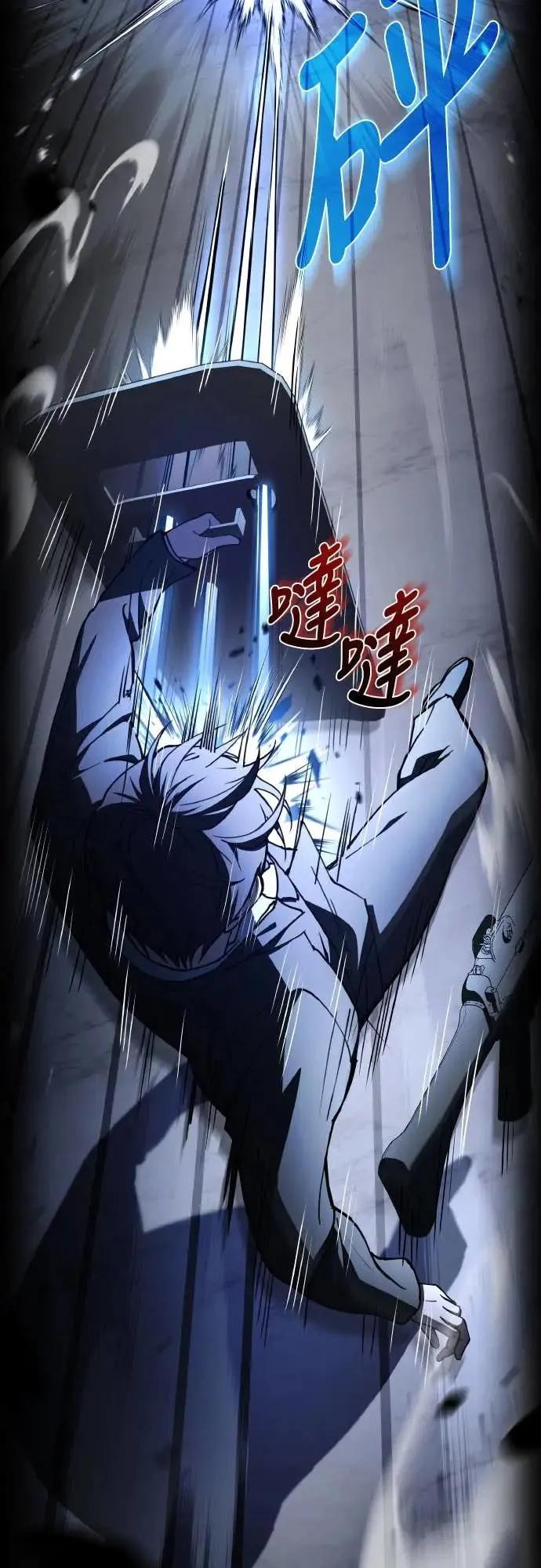 《特性废角金战士》第40话 第81页
