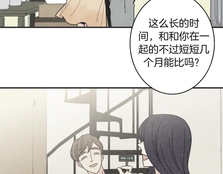 《扑通扑通flower》第49话 表白 第46页