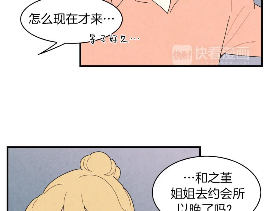 《扑通扑通flower》第49话 表白 第82页