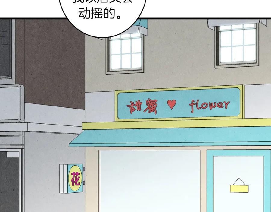 《扑通扑通flower》第49话 表白 第48页