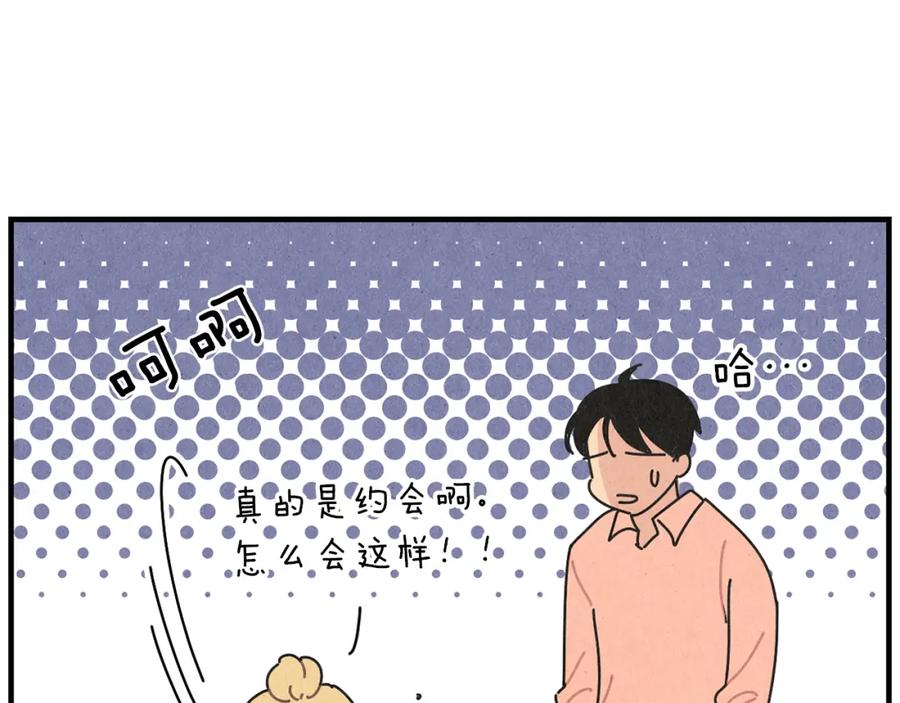 《扑通扑通flower》第49话 表白 第86页