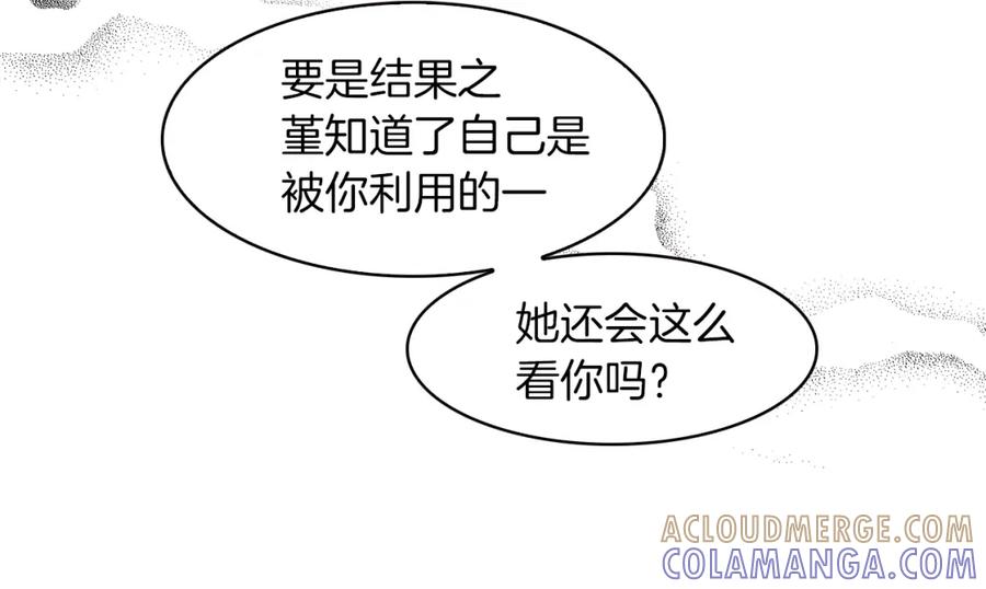 《扑通扑通flower》第49话 表白 第61页