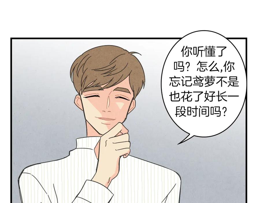 《扑通扑通flower》第49话 表白 第52页