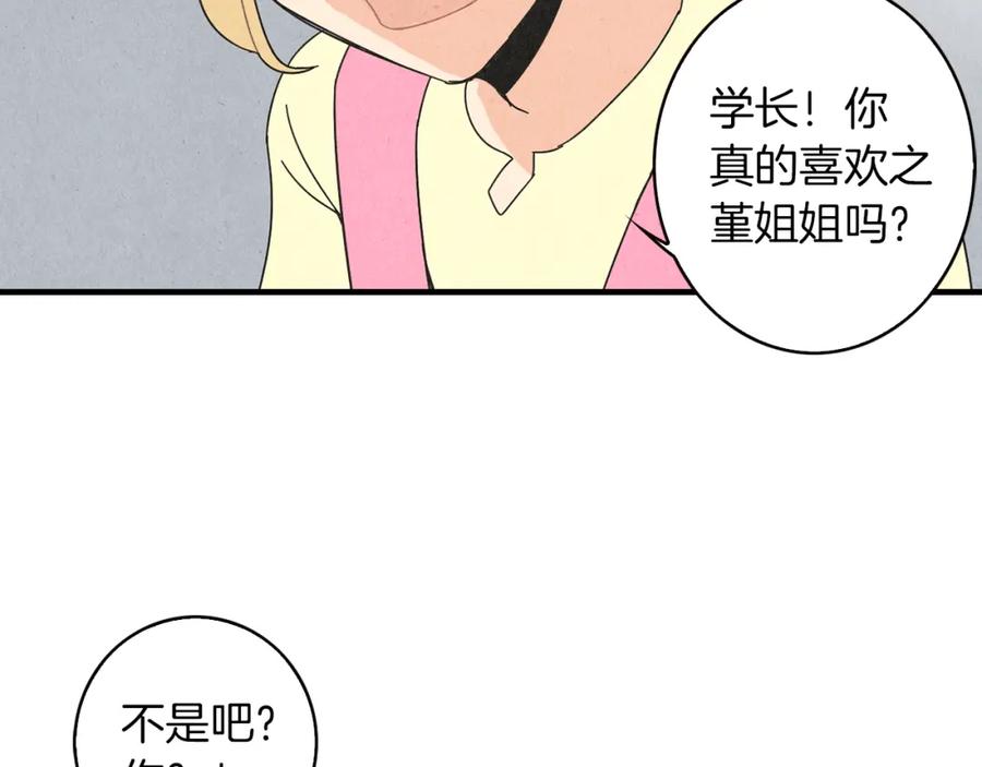 《扑通扑通flower》第49话 表白 第91页