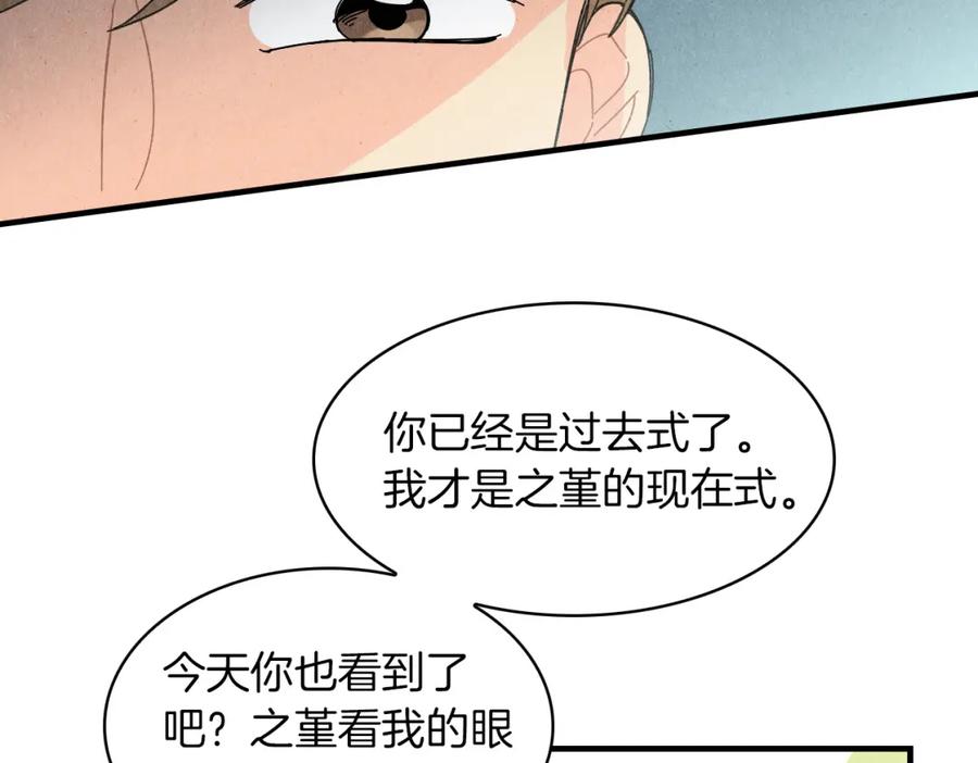 《扑通扑通flower》第49话 表白 第56页