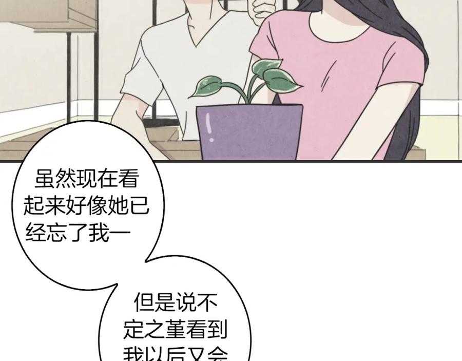 《扑通扑通flower》第49话 表白 第47页