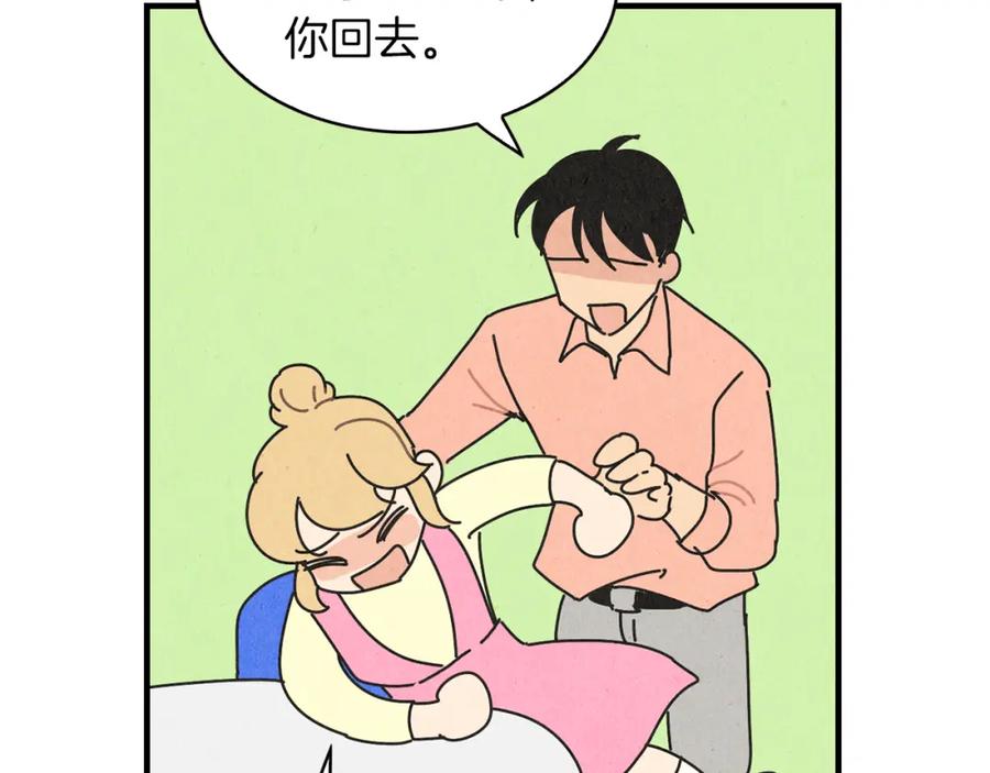 《扑通扑通flower》第49话 表白 第94页