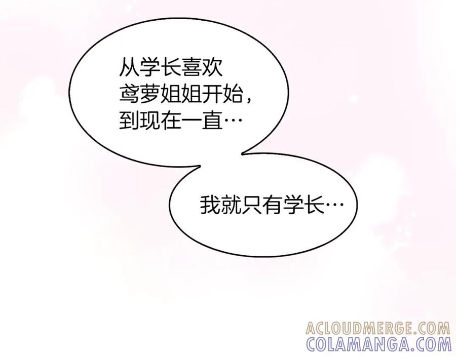 《扑通扑通flower》第49话 表白 第97页