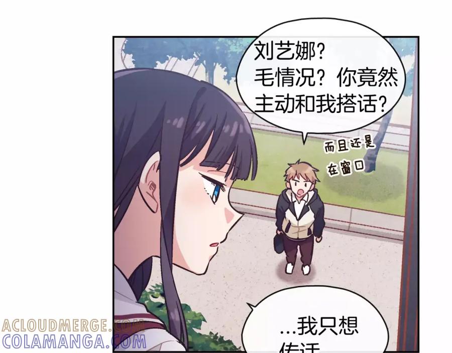 《超能少女要脱单》第5话 便当（2） 第61页